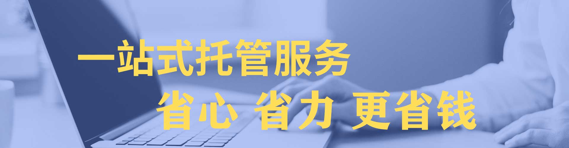 得荣sem服务
